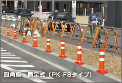 ポストキング四角座固定式設置例
