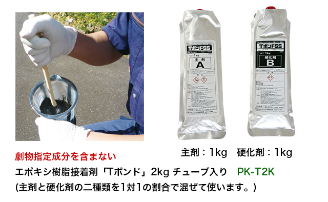 エポキシ樹脂接着剤 Tボンド 2kgチューブ入り